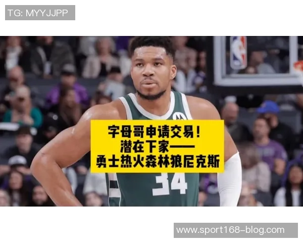 字母哥交易或重启尼克斯之外的追求者将增多 字母哥交易或重启尼克斯之外的追求者将增多