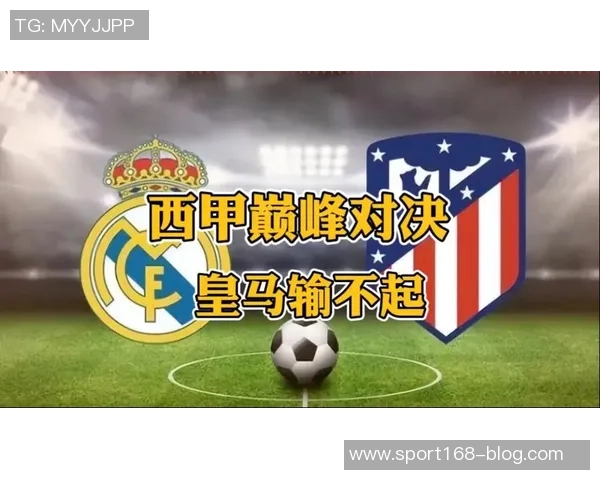 西甲分析：毕尔巴鄂主场难敌强敌皇马客场有望全取三分